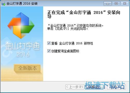 图：金山打字通安装教程