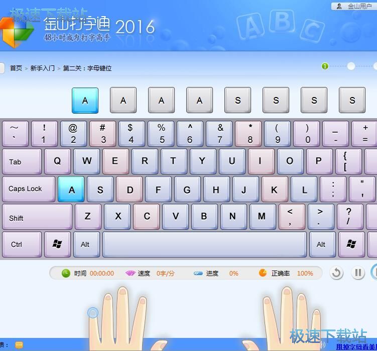 图：键盘输入指法练习