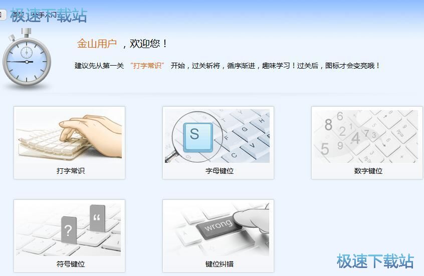 图：键盘输入指法练习