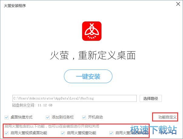 图：火萤视频桌面安装教程