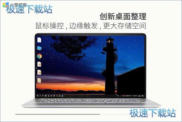 图：火萤视频桌面安装教程