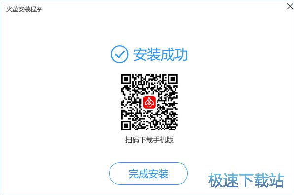 图：火萤视频桌面安装教程