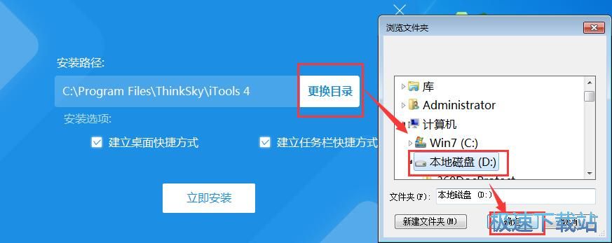 iTools安装教程