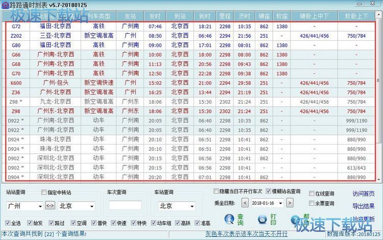 图：查询高铁动车班次