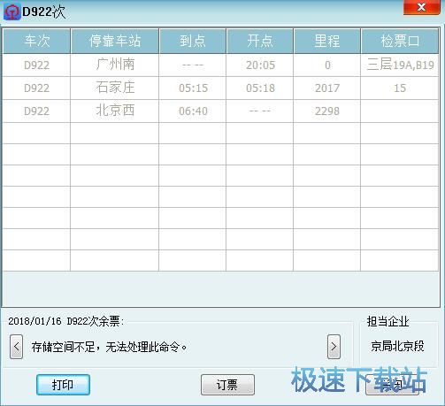 图：查询高铁动车班次