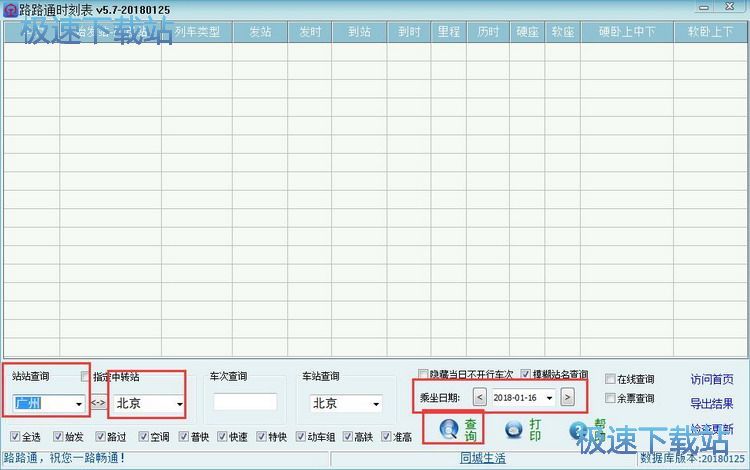 图：查询高铁动车班次