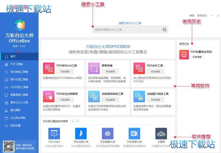 图：万彩办公大师套装介绍