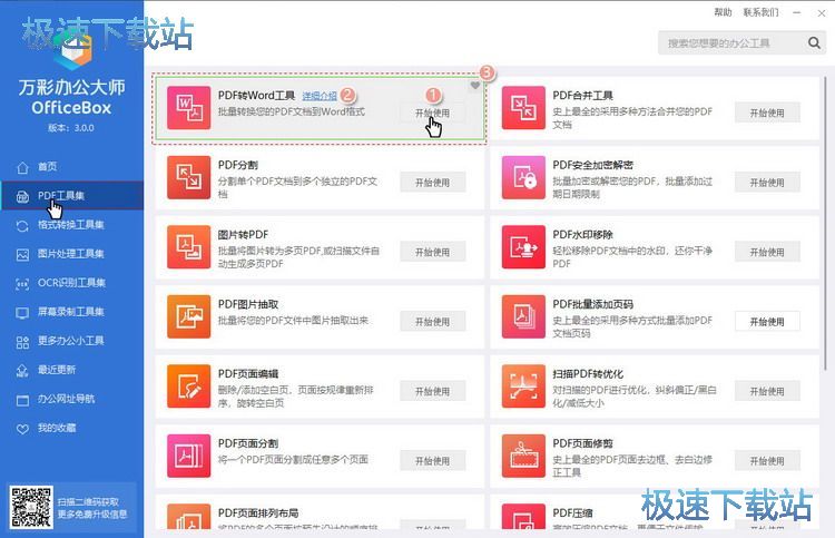 图：万彩办公大师套装介绍