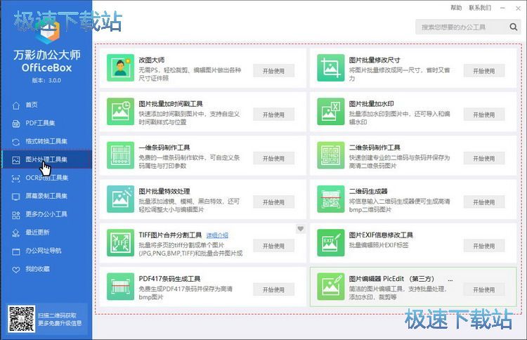 图：万彩办公大师套装介绍