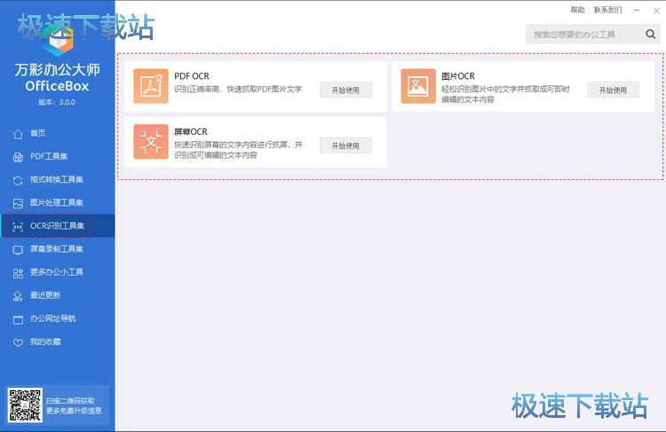 图：万彩办公大师套装介绍