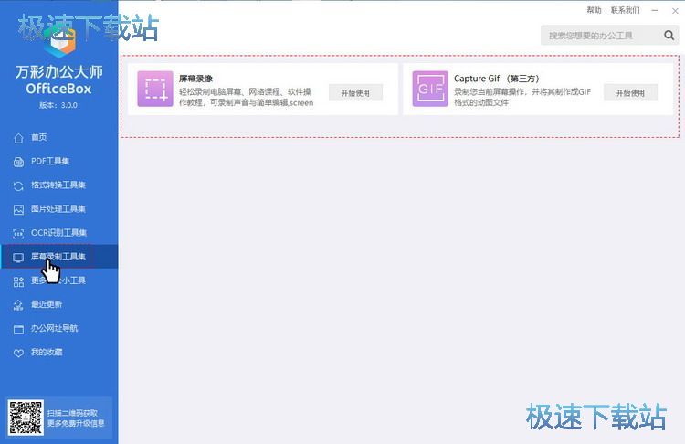 图：万彩办公大师套装介绍