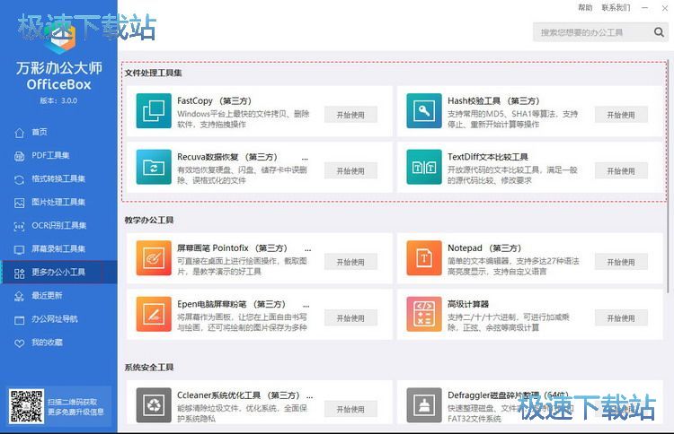 图：万彩办公大师套装介绍