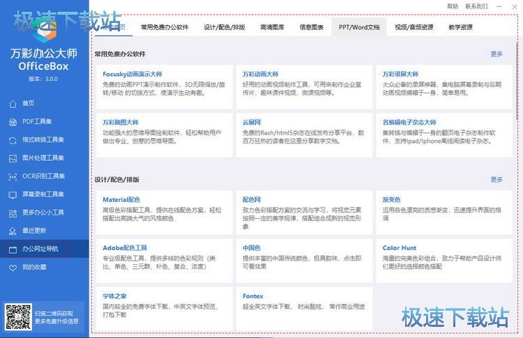 图：万彩办公大师套装介绍