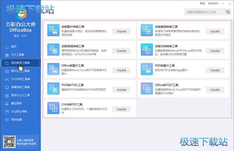 图：万彩办公大师套装介绍