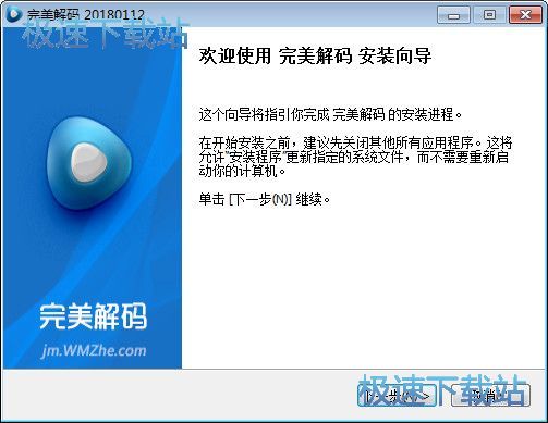 完美解码安装教程