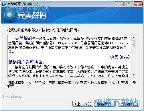 完美解码安装教程