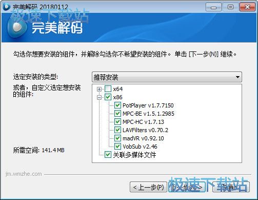 完美解码安装教程