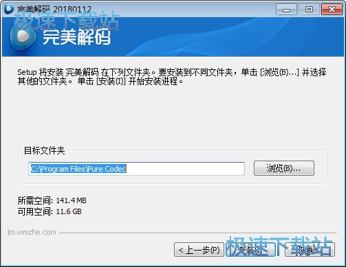 完美解码安装教程