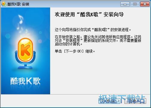 酷我K歌安装教程