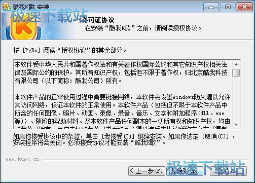 酷我K歌安装教程