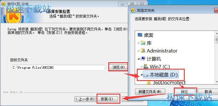 酷我K歌安装教程