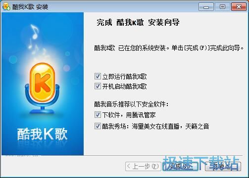 酷我K歌安装教程