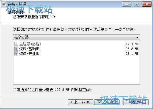 炫课安装教程