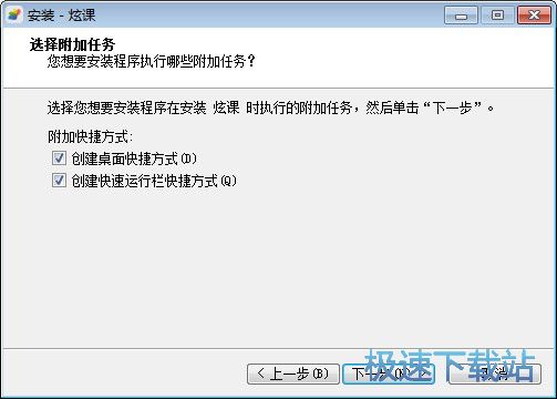 炫课安装教程