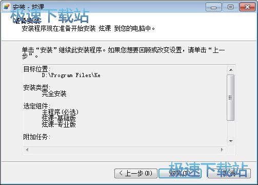 图：炫课安装教程