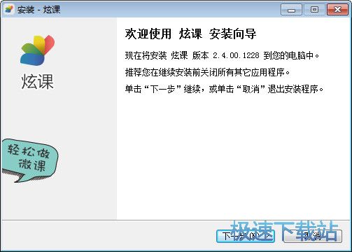 炫课安装教程