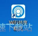 图：创建WiFi热点