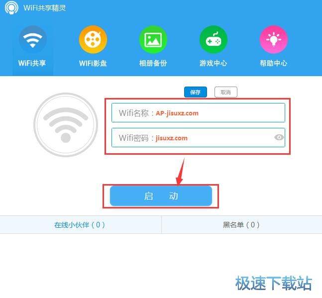 图：创建WiFi热点