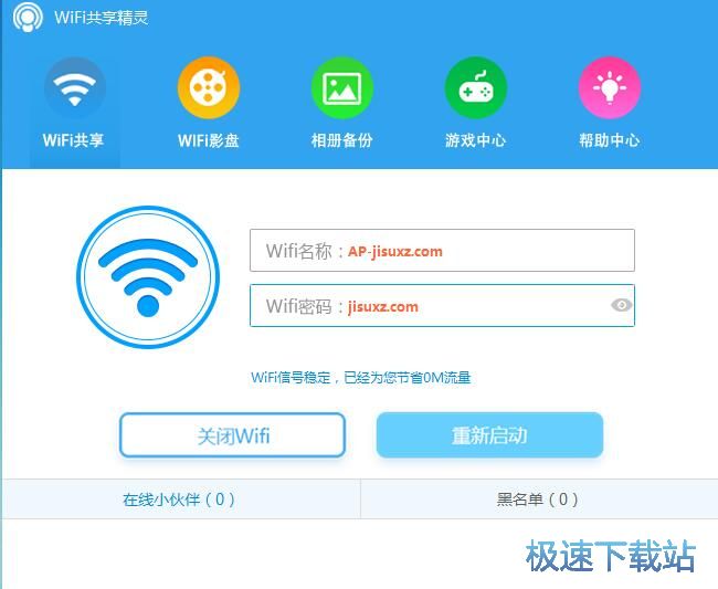 图：创建WiFi热点