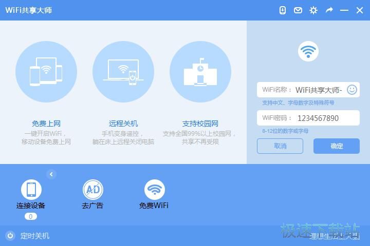 图：开启WiFi热点