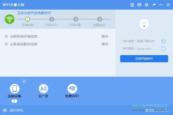 图：开启WiFi热点