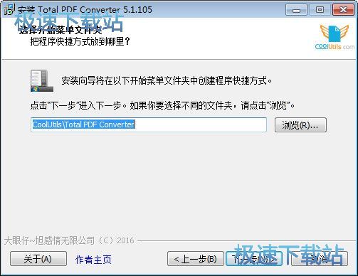 图：Coolutils PDF Converter汉化版安装教程