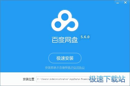 图：百度云同步盘安装教程