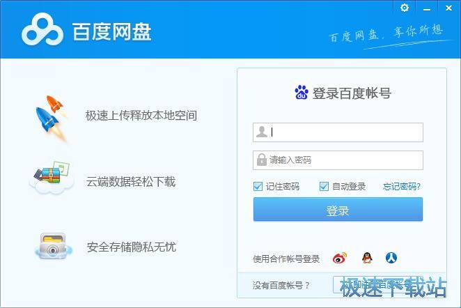 图：百度云同步盘安装教程
