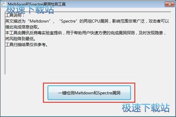 图：扫描Meltdown和Spectre漏洞