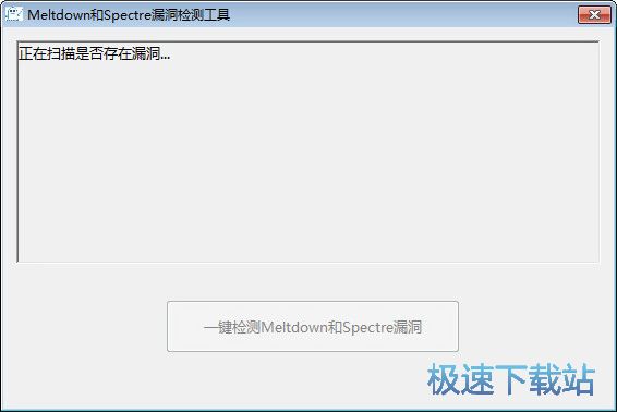 图：扫描Meltdown和Spectre漏洞