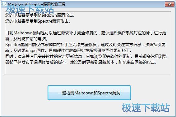 图：扫描Meltdown和Spectre漏洞