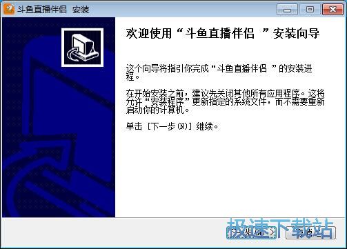 图：斗鱼TV直播伴侣安装教程