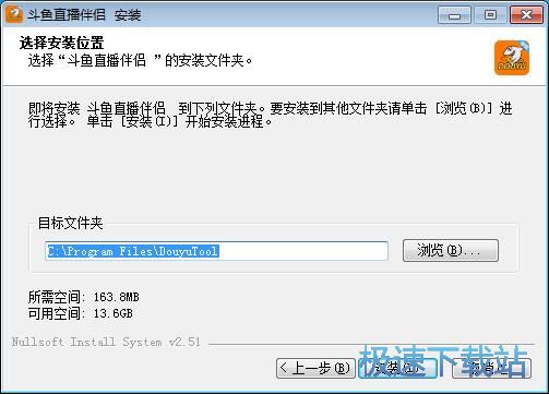 图：斗鱼TV直播伴侣安装教程