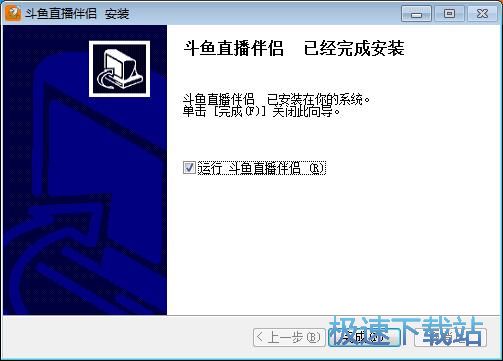 图：斗鱼TV直播伴侣安装教程