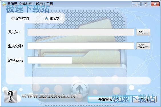 图：加密解密文件教程