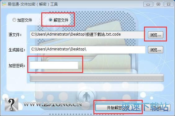 图：加密解密文件教程