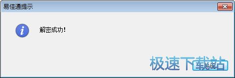图：加密解密文件教程