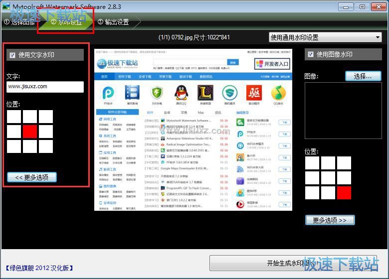 图：图片加水印教程