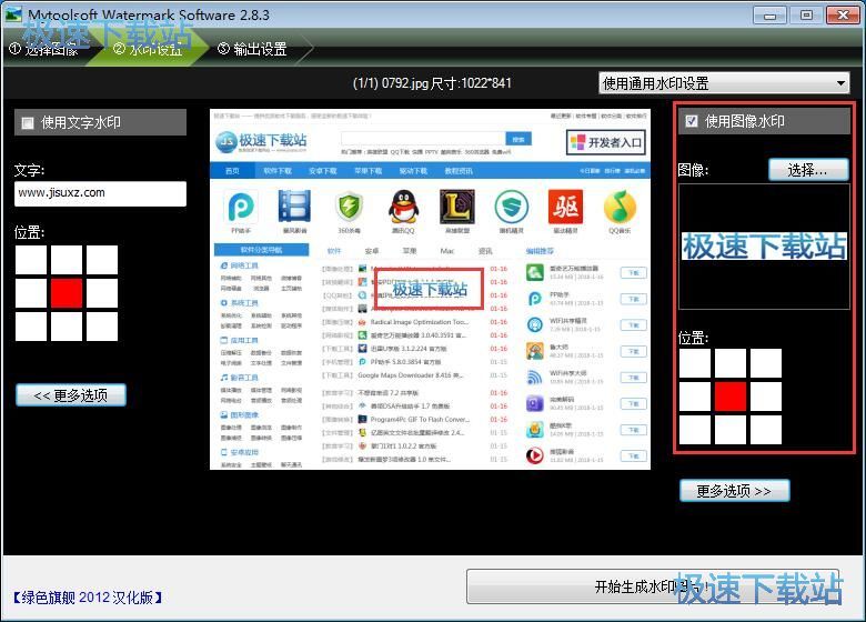 图：图片加水印教程