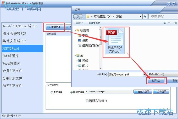 图：将PDF文件转换成Word文件